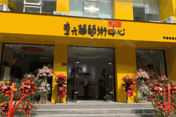 课逗李元华艺术中心